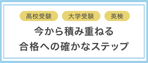 英語強化に自信あり！TOEIC・TOEFL・英会話・英検コース